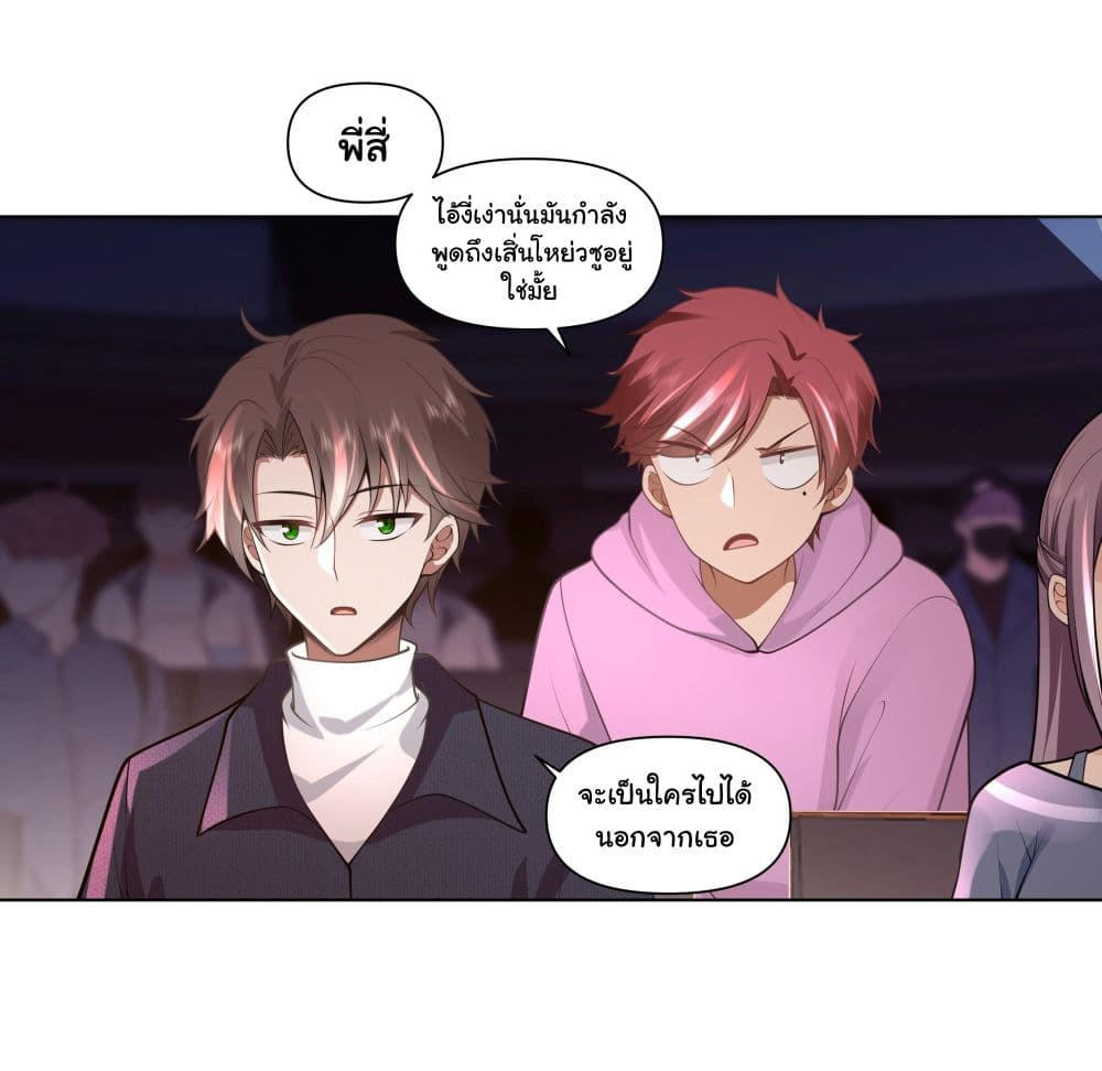 I Really Don’t Want to be Reborn ตอนที่ 154 21