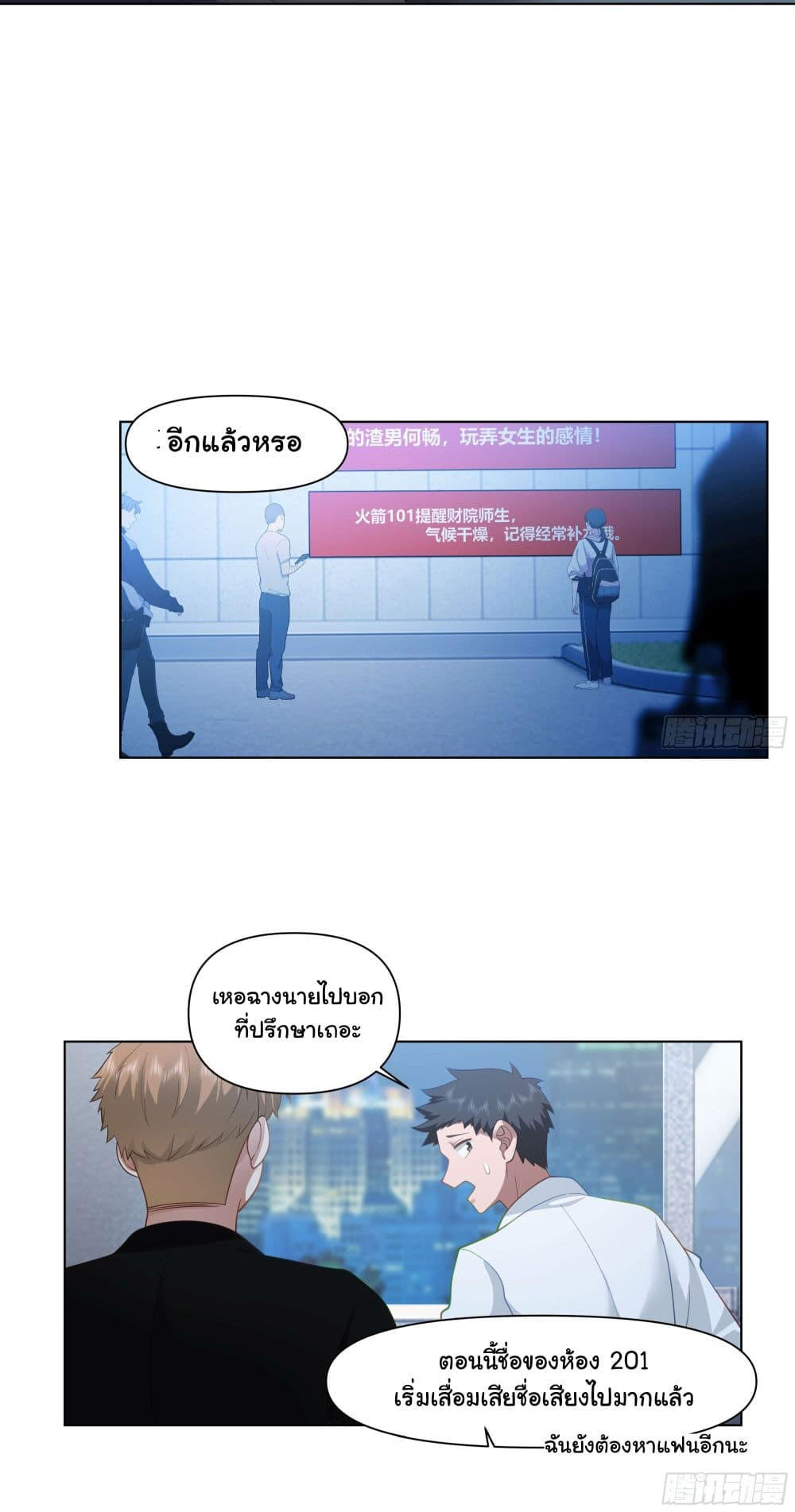 I Really Don’t Want to be Reborn ตอนที่ 159 21
