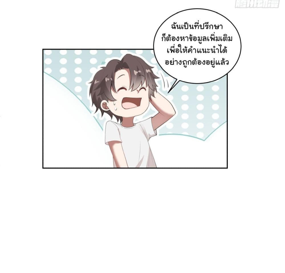 I Really Don’t Want to be Reborn ตอนที่ 142 21