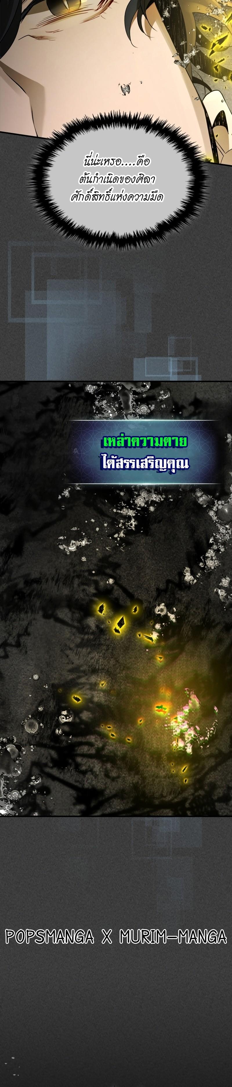 Leveling With The Gods ตอนที่ 105 21