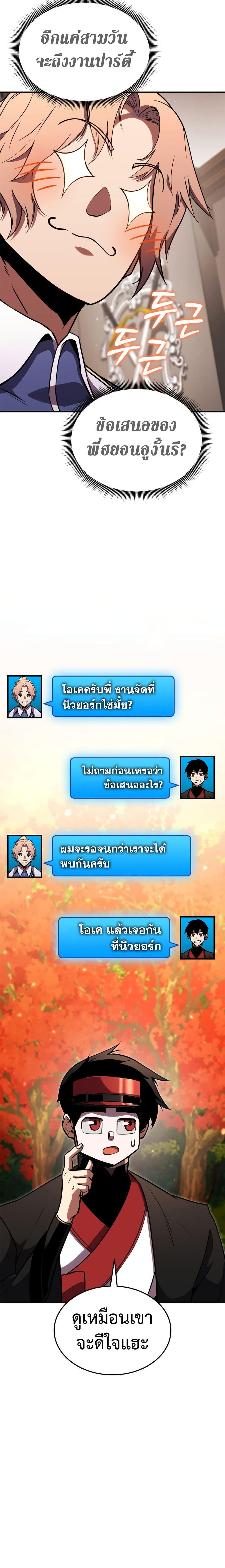 Ranker’s Return (Remake) ตอนที่ 128 22