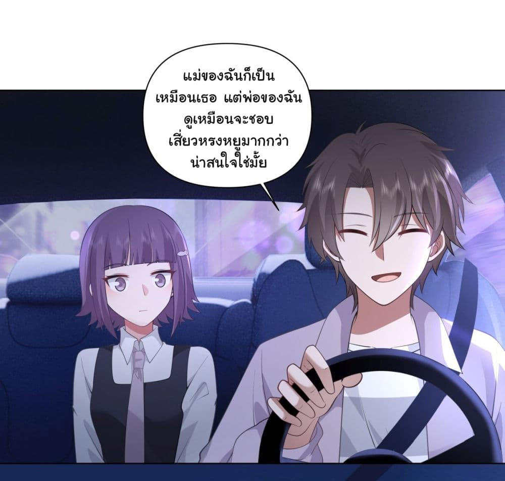 I Really Don’t Want to be Reborn ตอนที่ 148 22