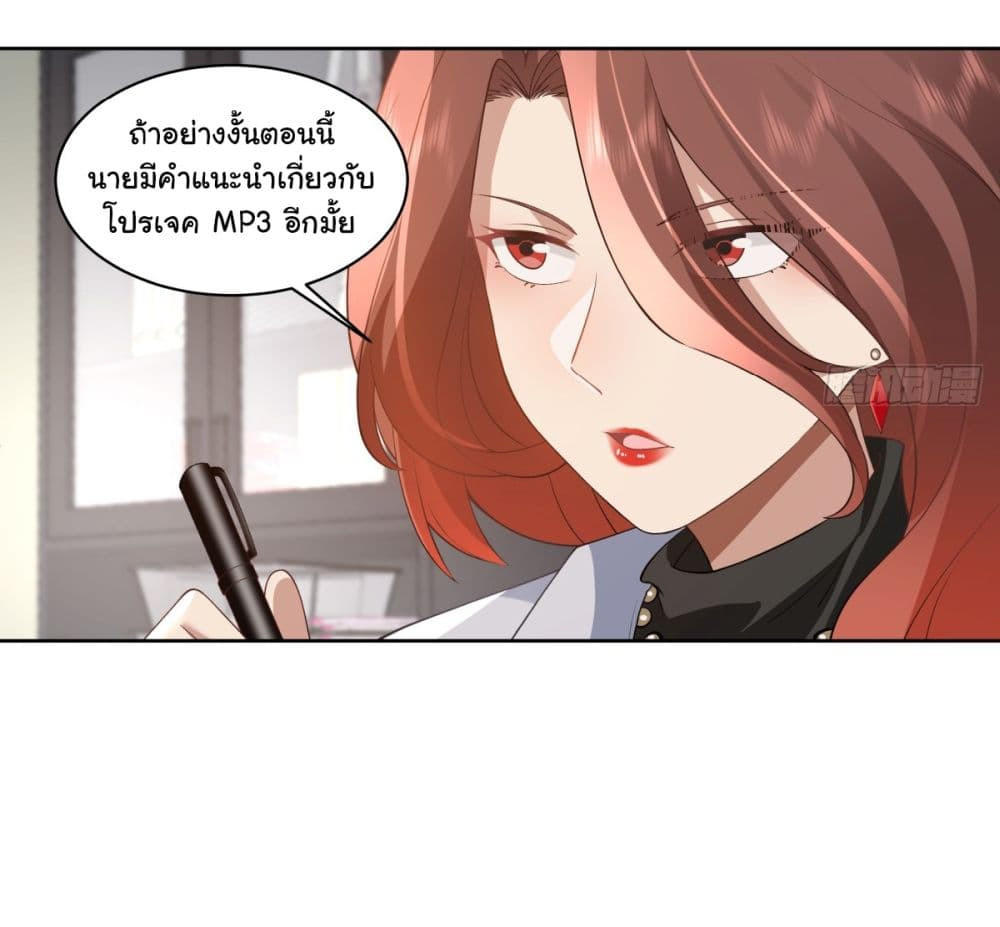 I Really Don’t Want to be Reborn ตอนที่ 142 22