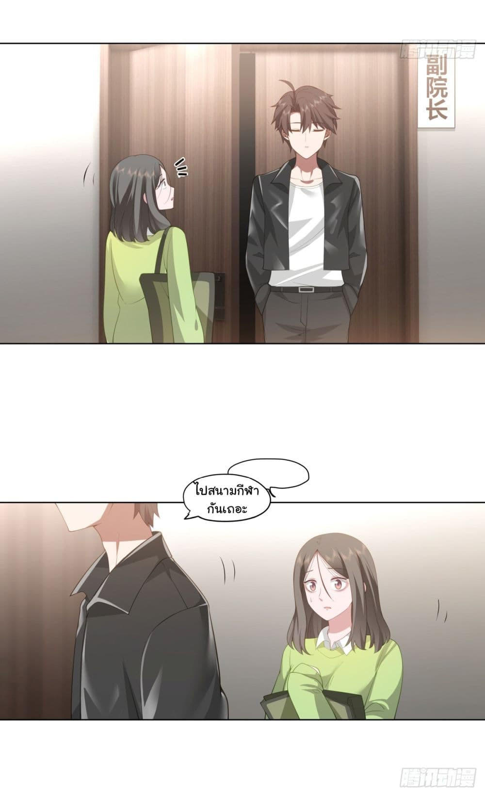 I Really Don’t Want to be Reborn ตอนที่ 157 22