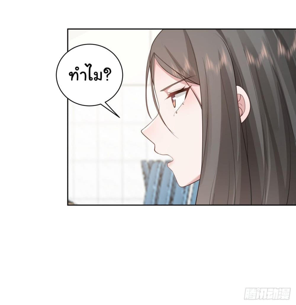 I Really Don’t Want to be Reborn ตอนที่ 156 22
