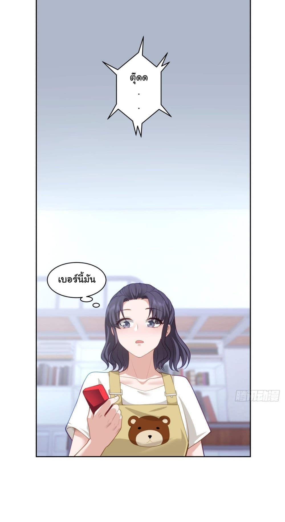 I Really Don’t Want to be Reborn ตอนที่ 152 2