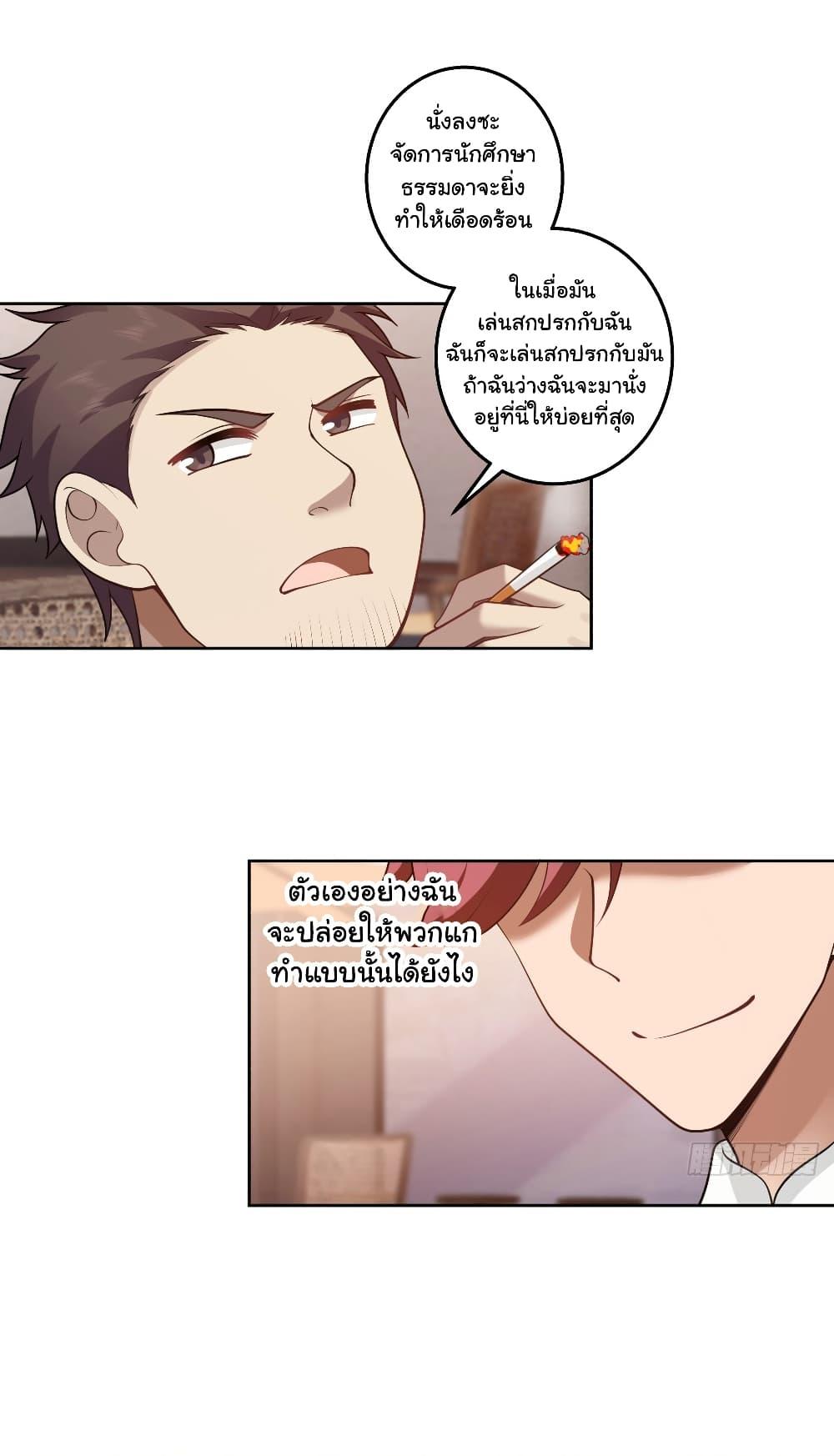 I Really Don’t Want to be Reborn ตอนที่ 140 22