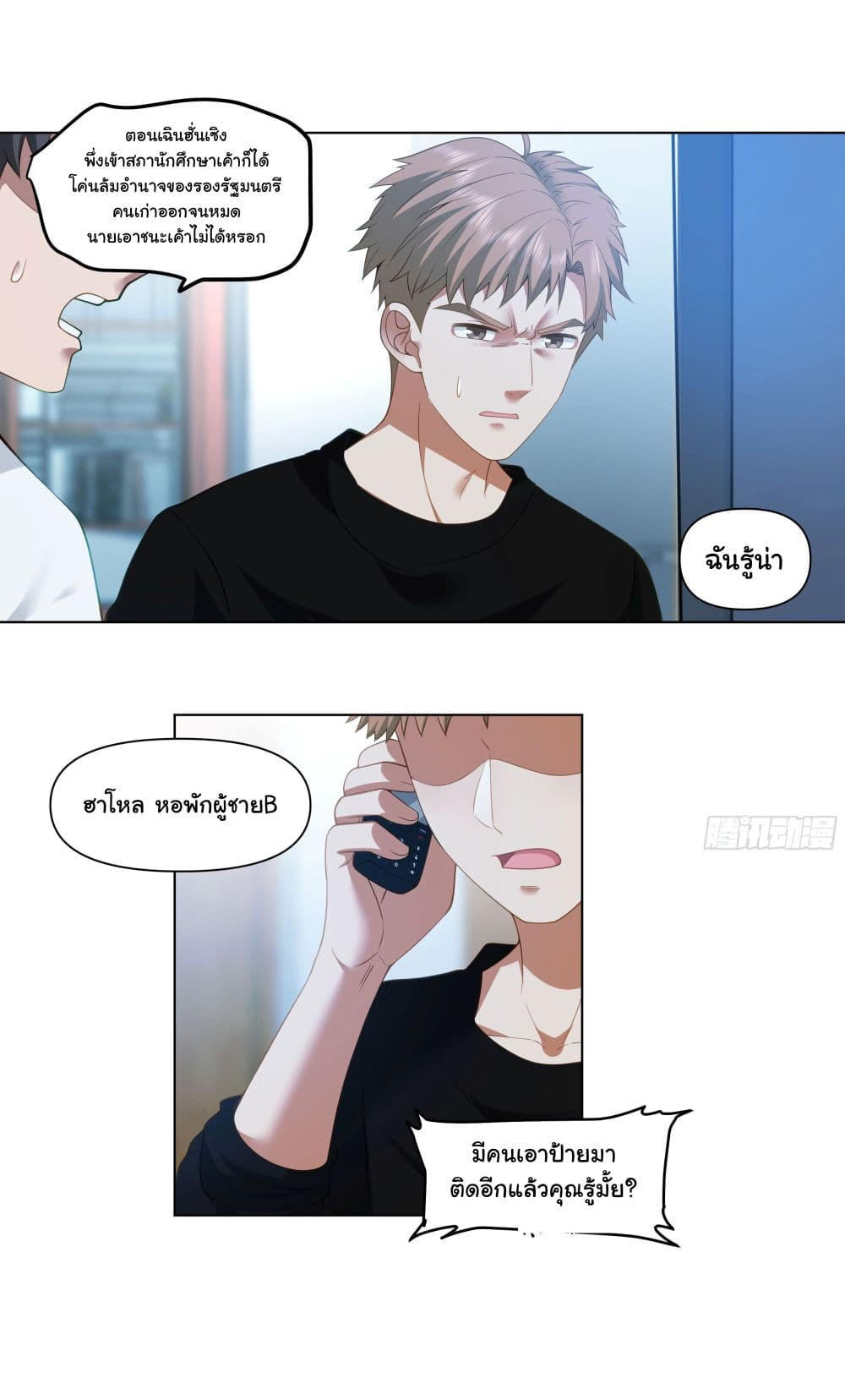 I Really Don’t Want to be Reborn ตอนที่ 159 22