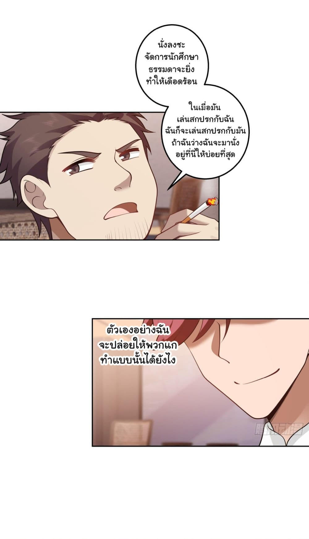 I Really Don’t Want to be Reborn ตอนที่ 141 22