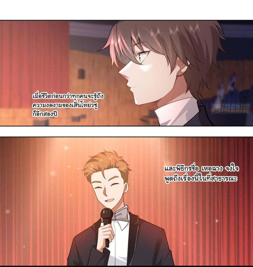 I Really Don’t Want to be Reborn ตอนที่ 154 22