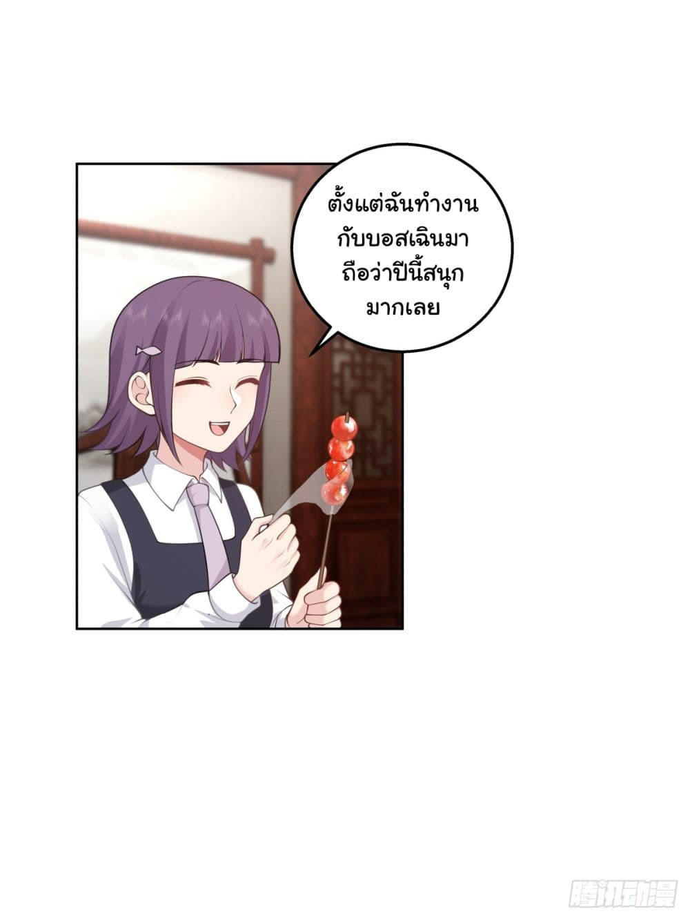 I Really Don’t Want to be Reborn ตอนที่ 146 22