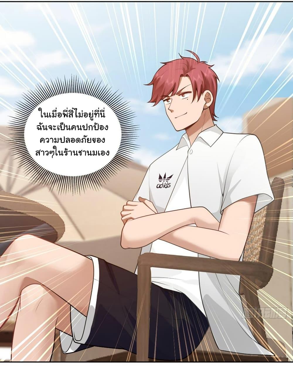 I Really Don’t Want to be Reborn ตอนที่ 140 23