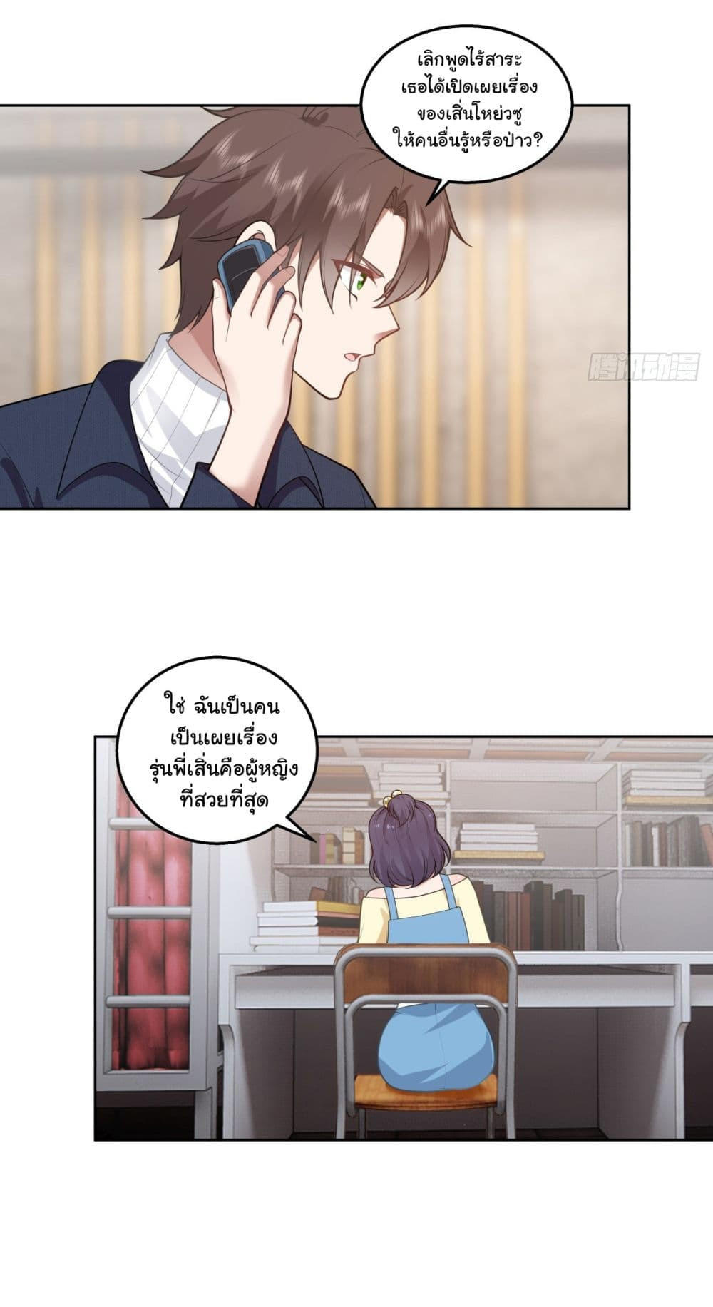I Really Don’t Want to be Reborn ตอนที่ 155 23