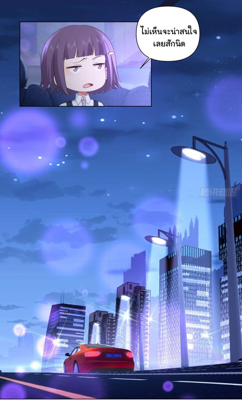 I Really Don’t Want to be Reborn ตอนที่ 148 23