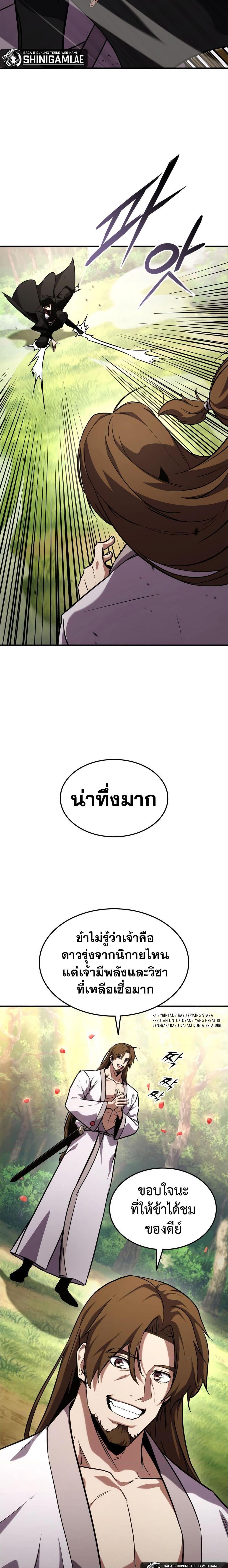 Ranker’s Return (Remake) ตอนที่ 127 23