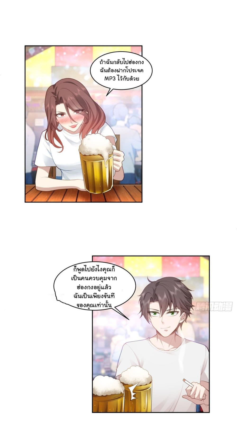 I Really Don’t Want to be Reborn ตอนที่ 143 23