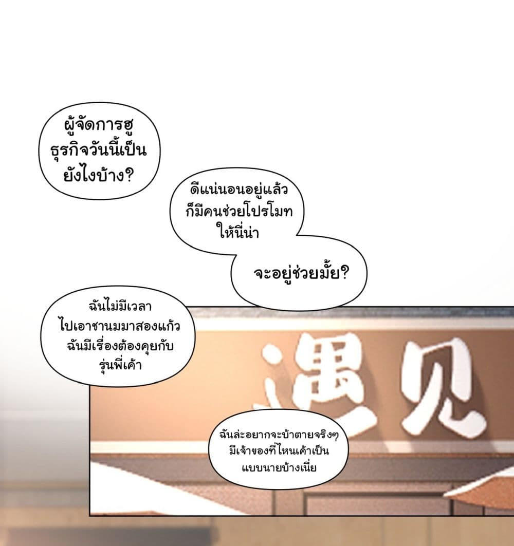 I Really Don’t Want to be Reborn ตอนที่ 157 23
