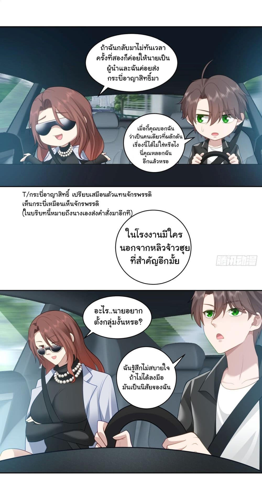 I Really Don’t Want to be Reborn ตอนที่ 149 23