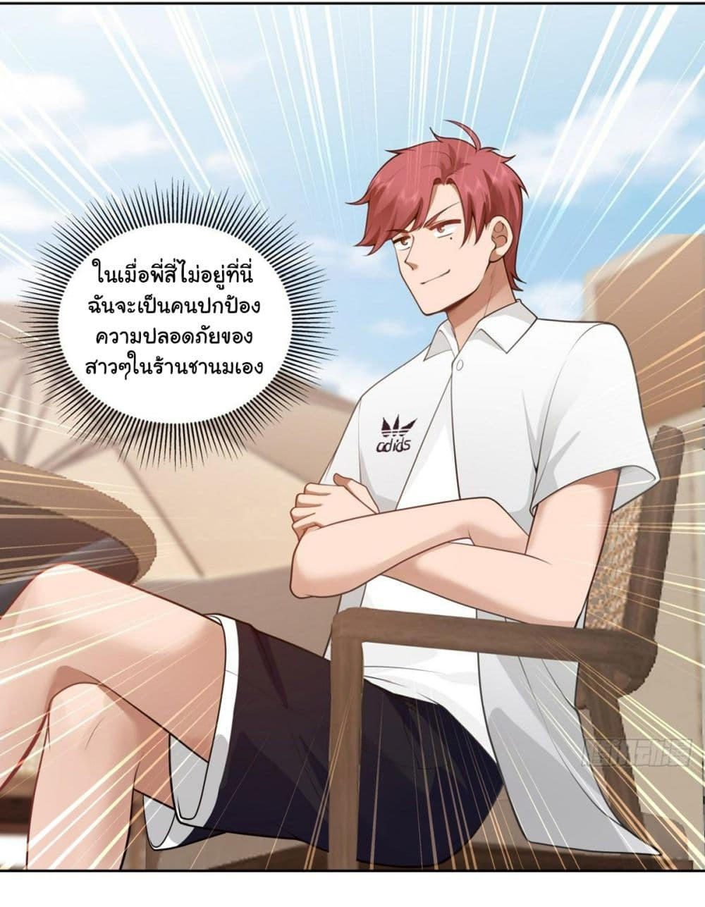 I Really Don’t Want to be Reborn ตอนที่ 141 23