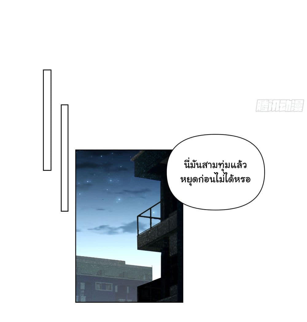 I Really Don’t Want to be Reborn ตอนที่ 159 23