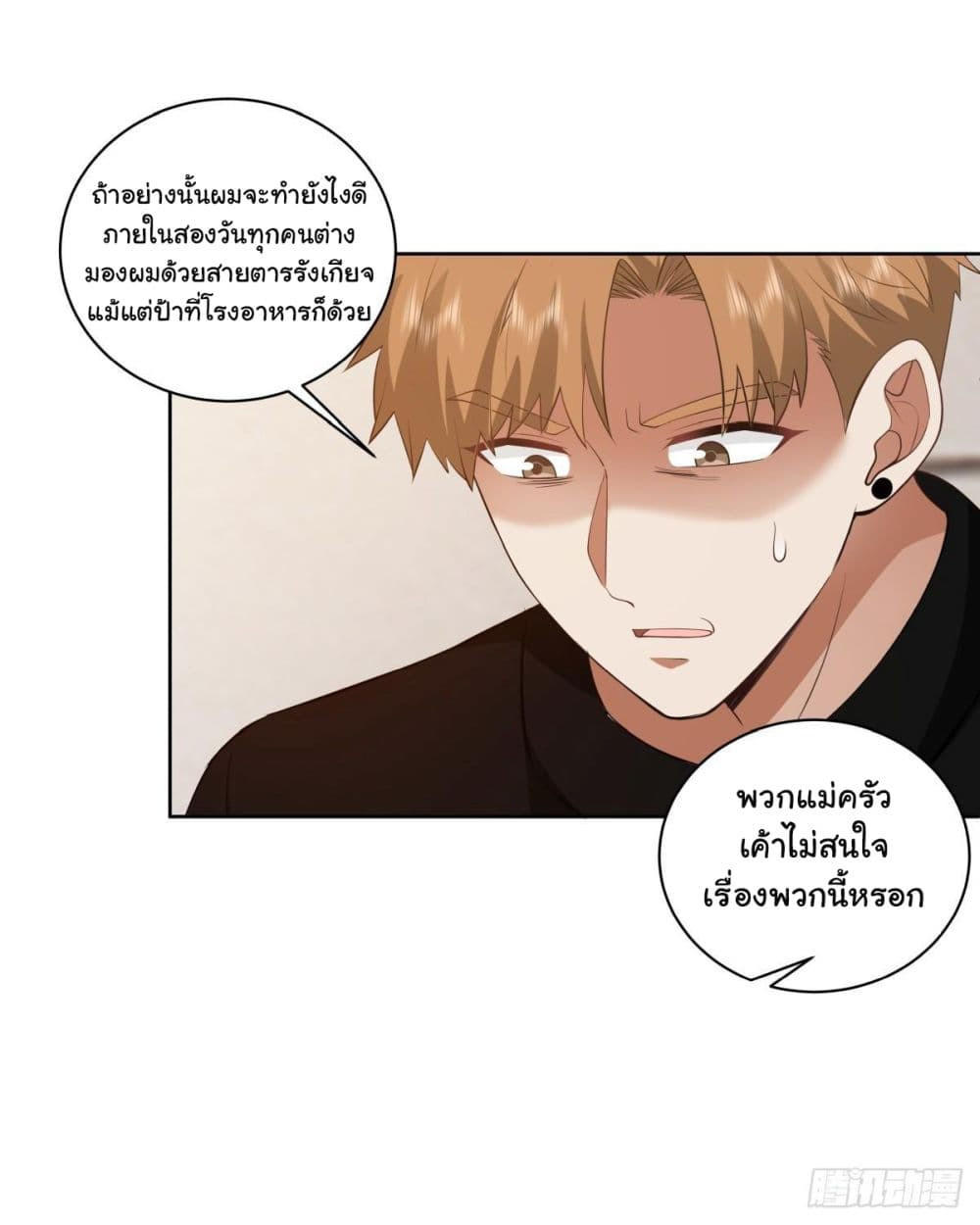 I Really Don’t Want to be Reborn ตอนที่ 160 23
