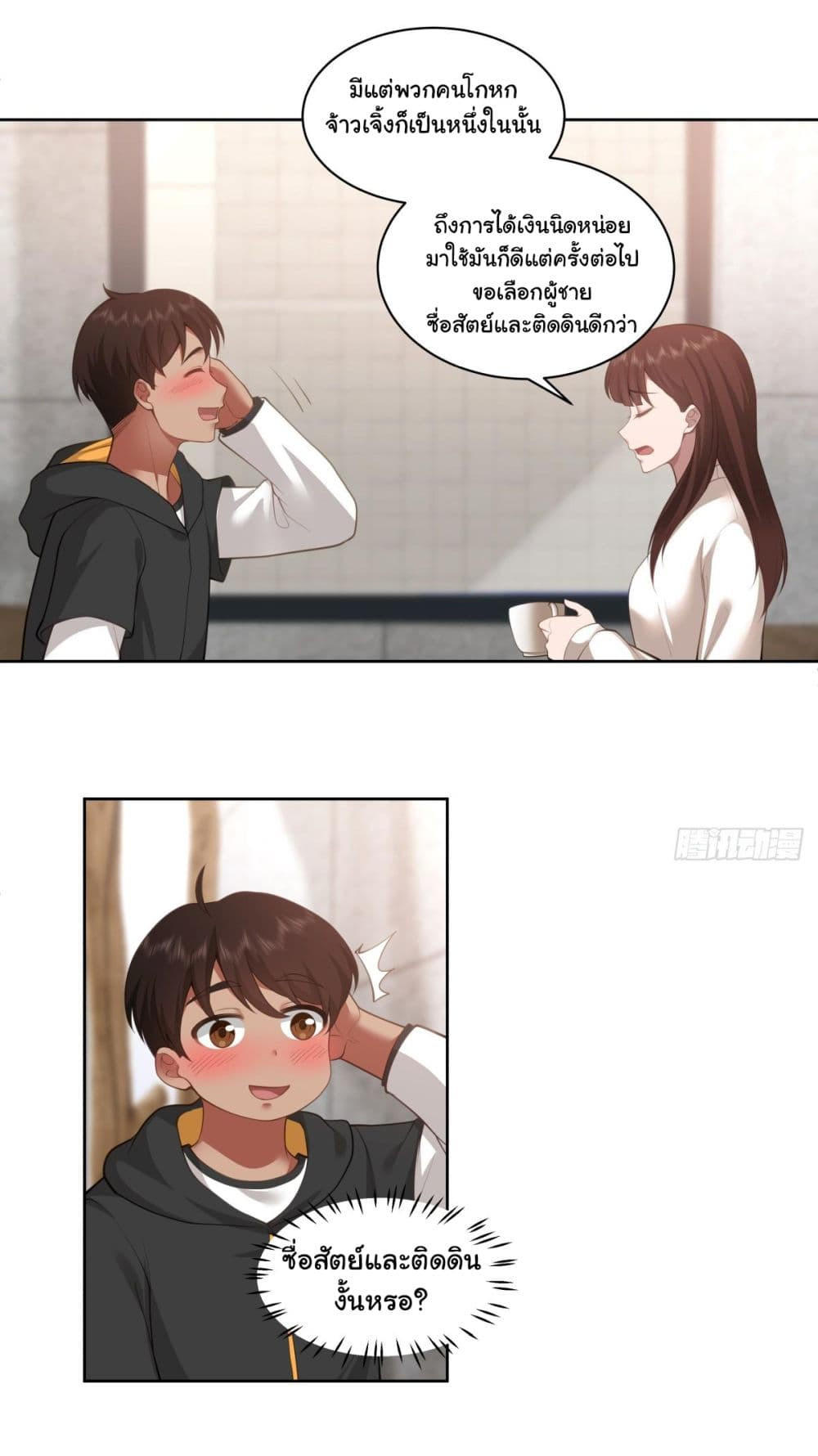 I Really Don’t Want to be Reborn ตอนที่ 147 23