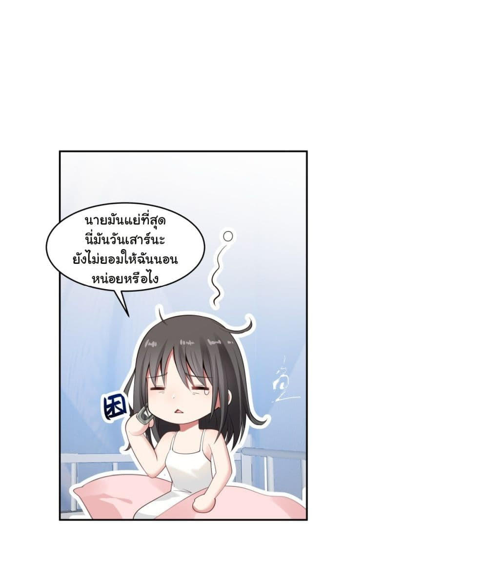 I Really Don’t Want to be Reborn ตอนที่ 145 2