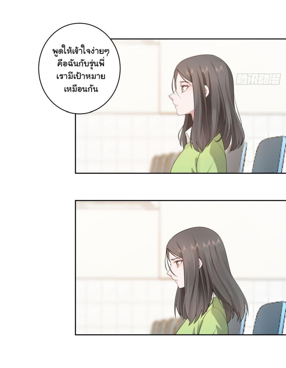 I Really Don’t Want to be Reborn ตอนที่ 156 24