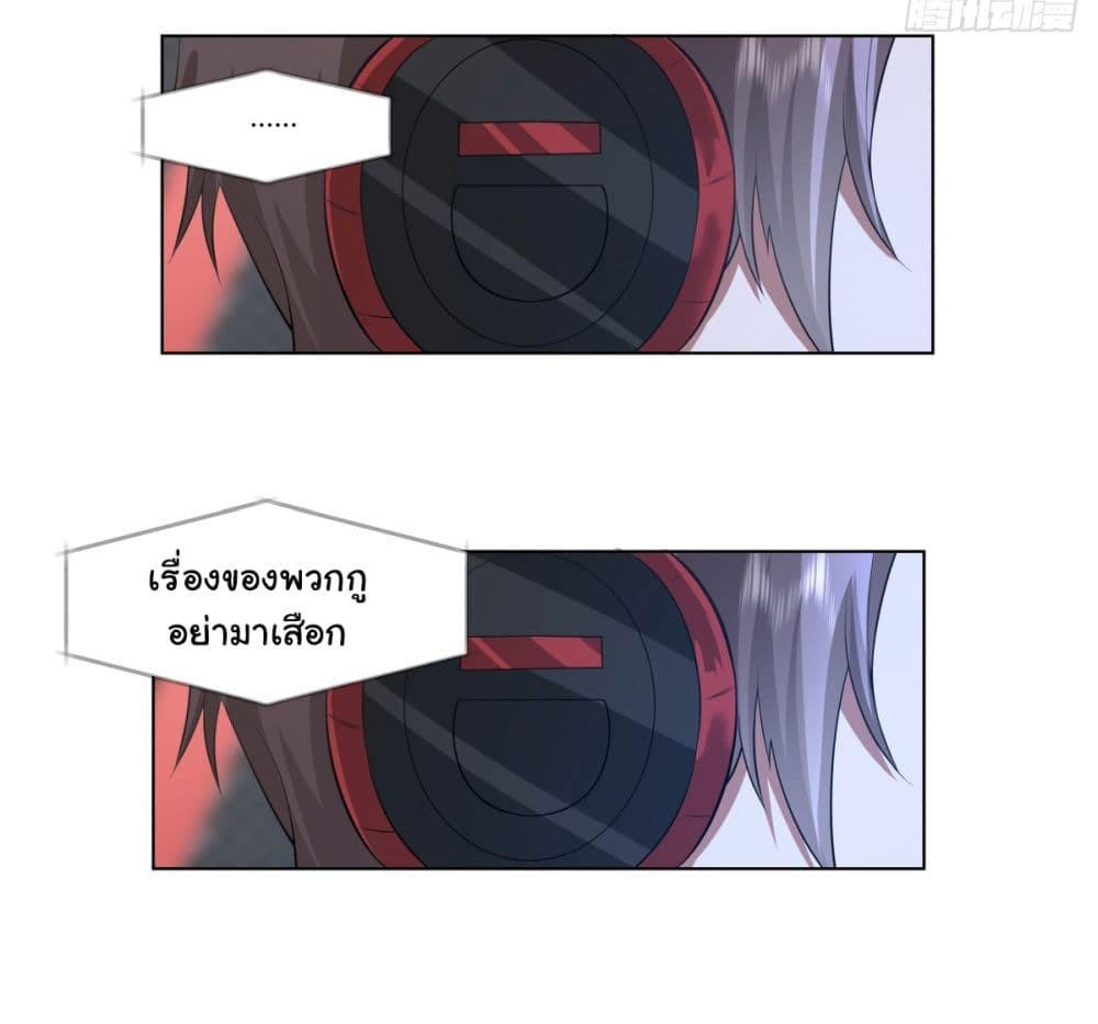 I Really Don’t Want to be Reborn ตอนที่ 151 24