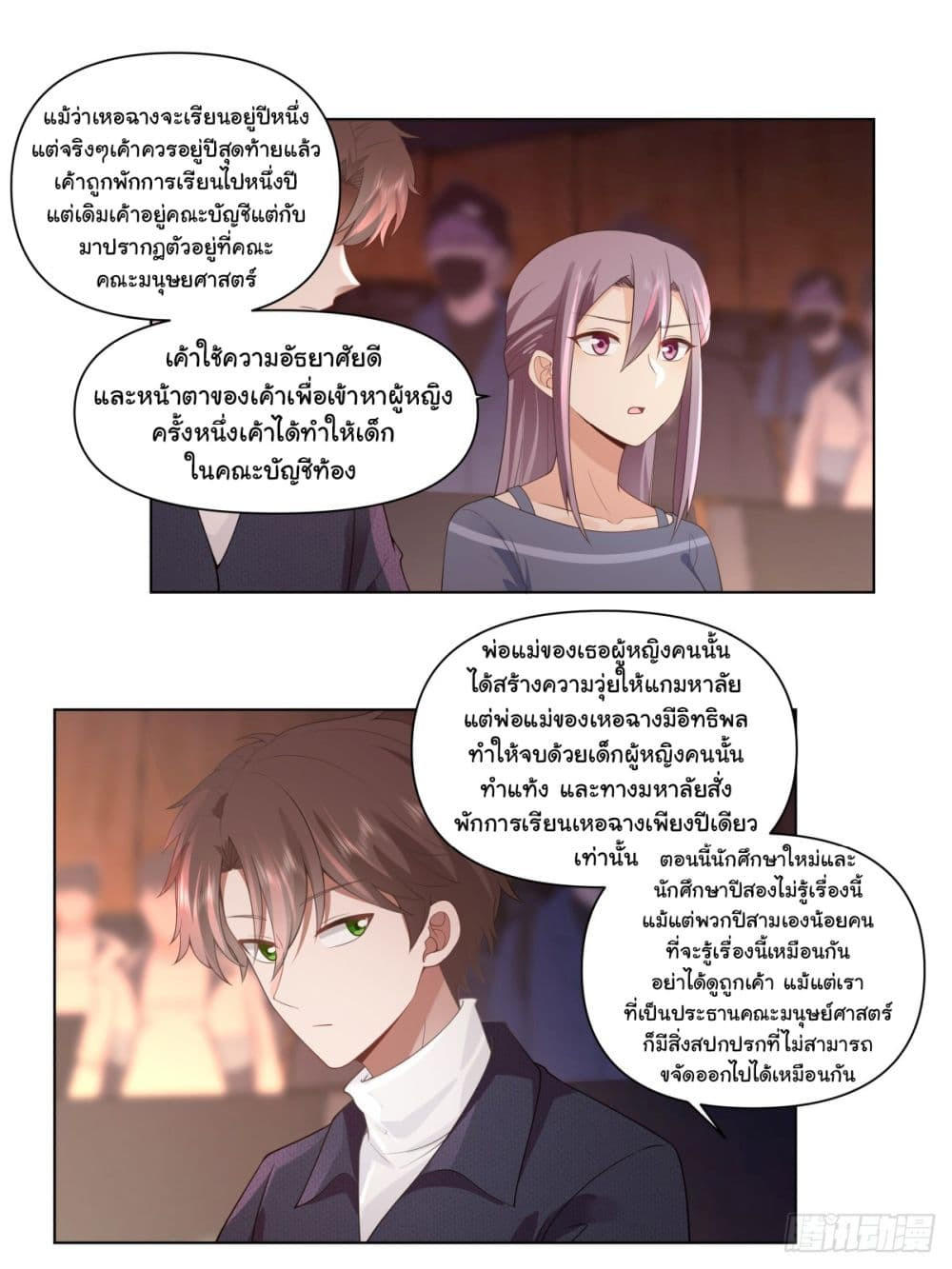 I Really Don’t Want to be Reborn ตอนที่ 154 24
