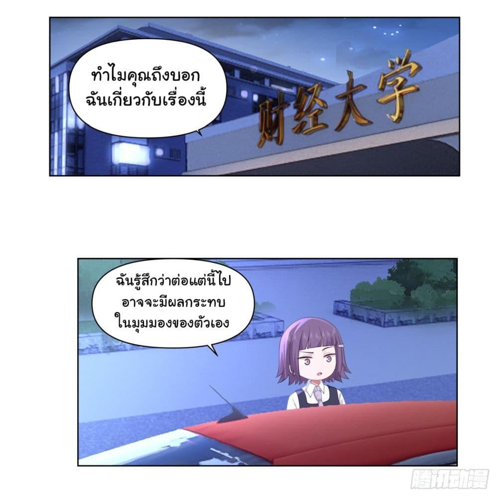 I Really Don’t Want to be Reborn ตอนที่ 148 24