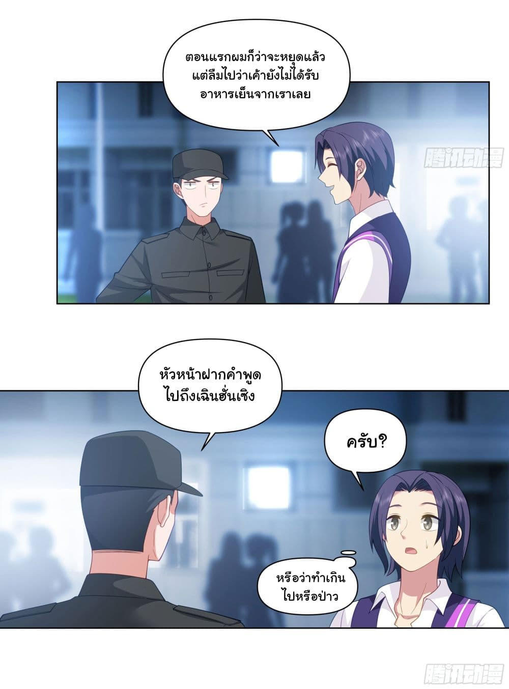 I Really Don’t Want to be Reborn ตอนที่ 159 24