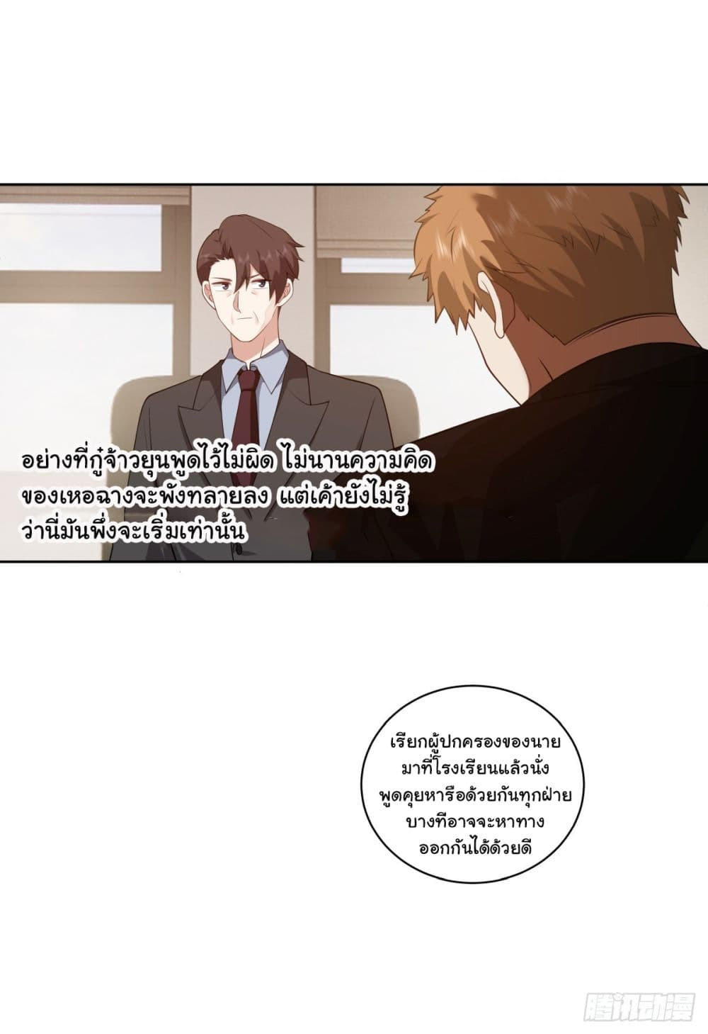 I Really Don’t Want to be Reborn ตอนที่ 160 24