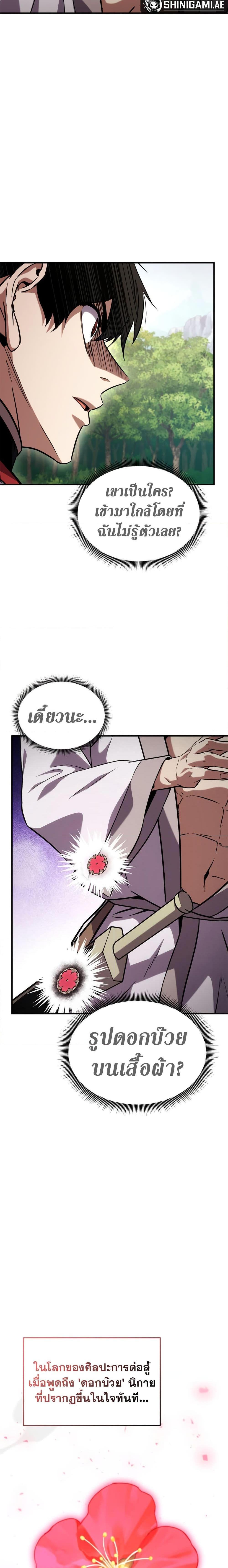Ranker’s Return (Remake) ตอนที่ 127 24
