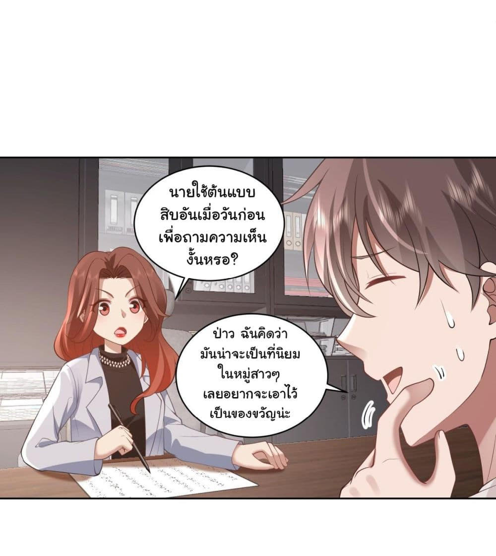 I Really Don’t Want to be Reborn ตอนที่ 142 24