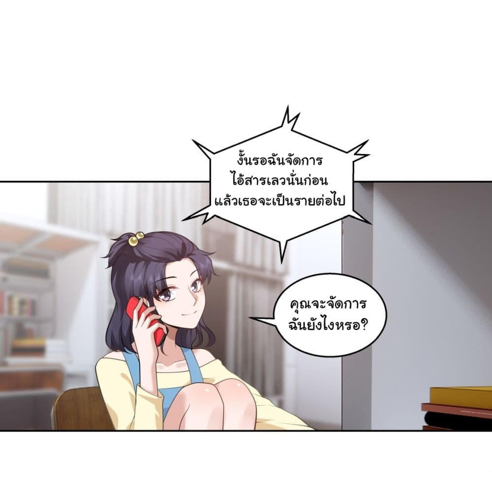 I Really Don’t Want to be Reborn ตอนที่ 155 24