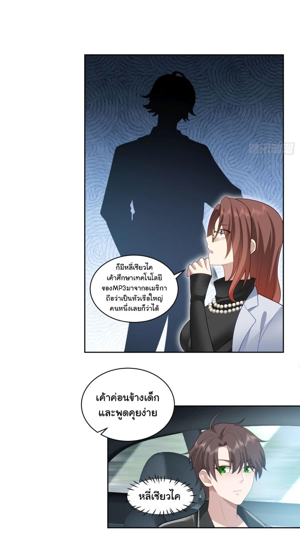 I Really Don’t Want to be Reborn ตอนที่ 149 24