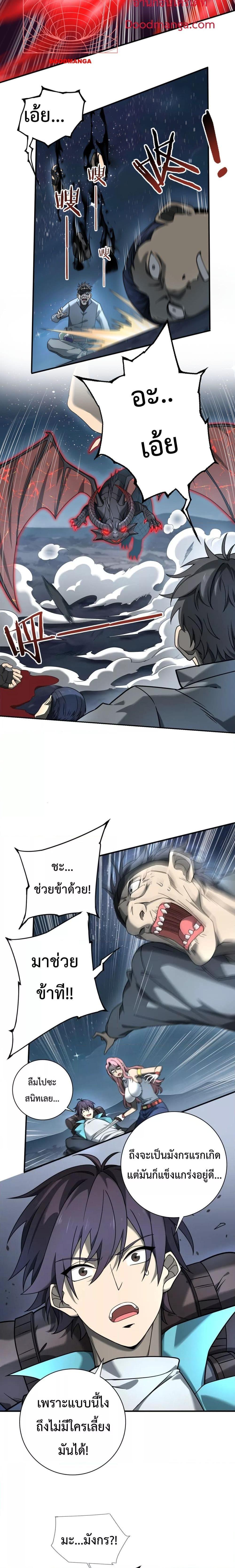 I am Drako Majstor ตอนที่ 3 24