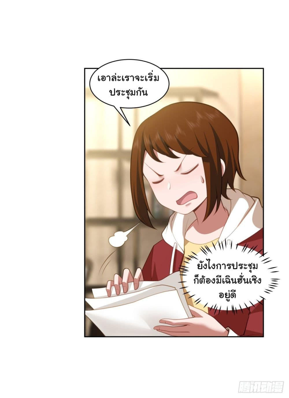 I Really Don’t Want to be Reborn ตอนที่ 152 25