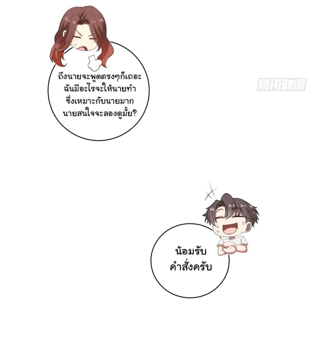 I Really Don’t Want to be Reborn ตอนที่ 142 25