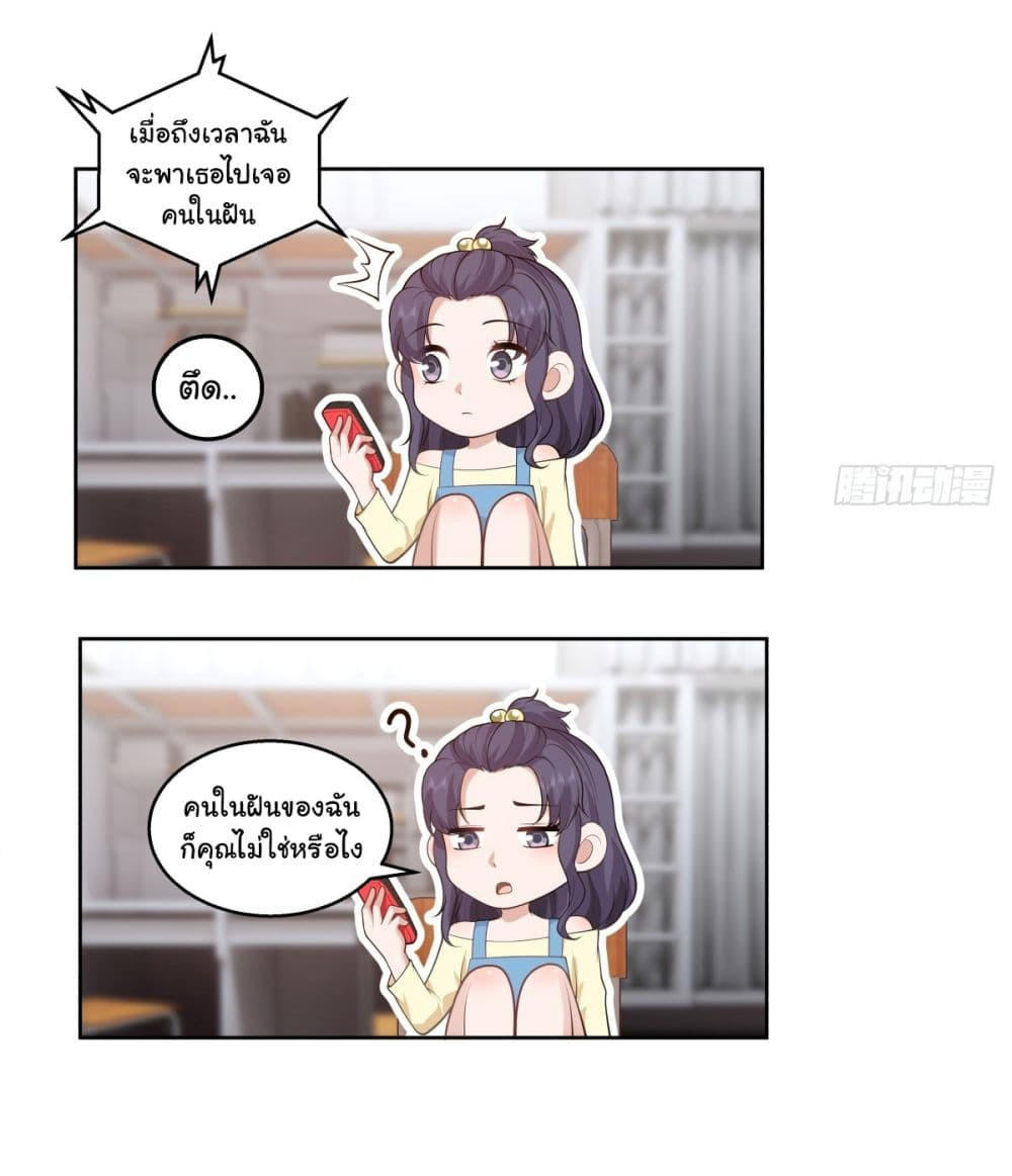 I Really Don’t Want to be Reborn ตอนที่ 155 25