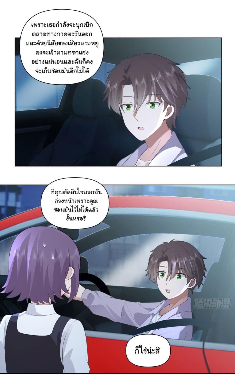 I Really Don’t Want to be Reborn ตอนที่ 148 25