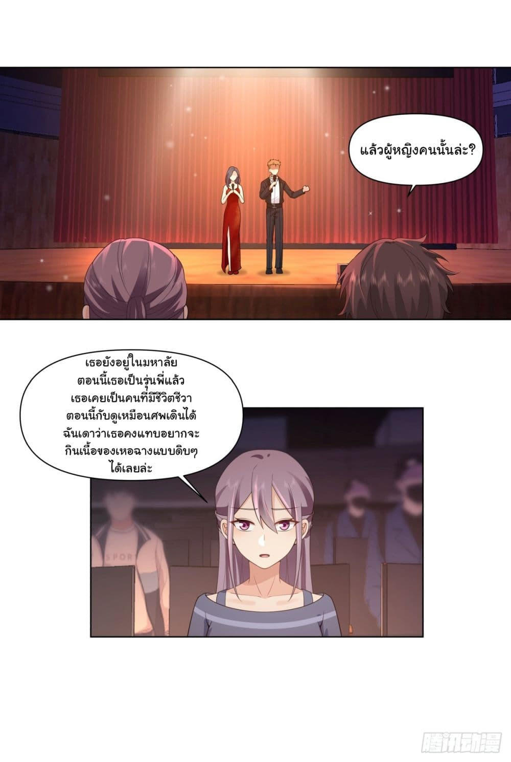 I Really Don’t Want to be Reborn ตอนที่ 154 25