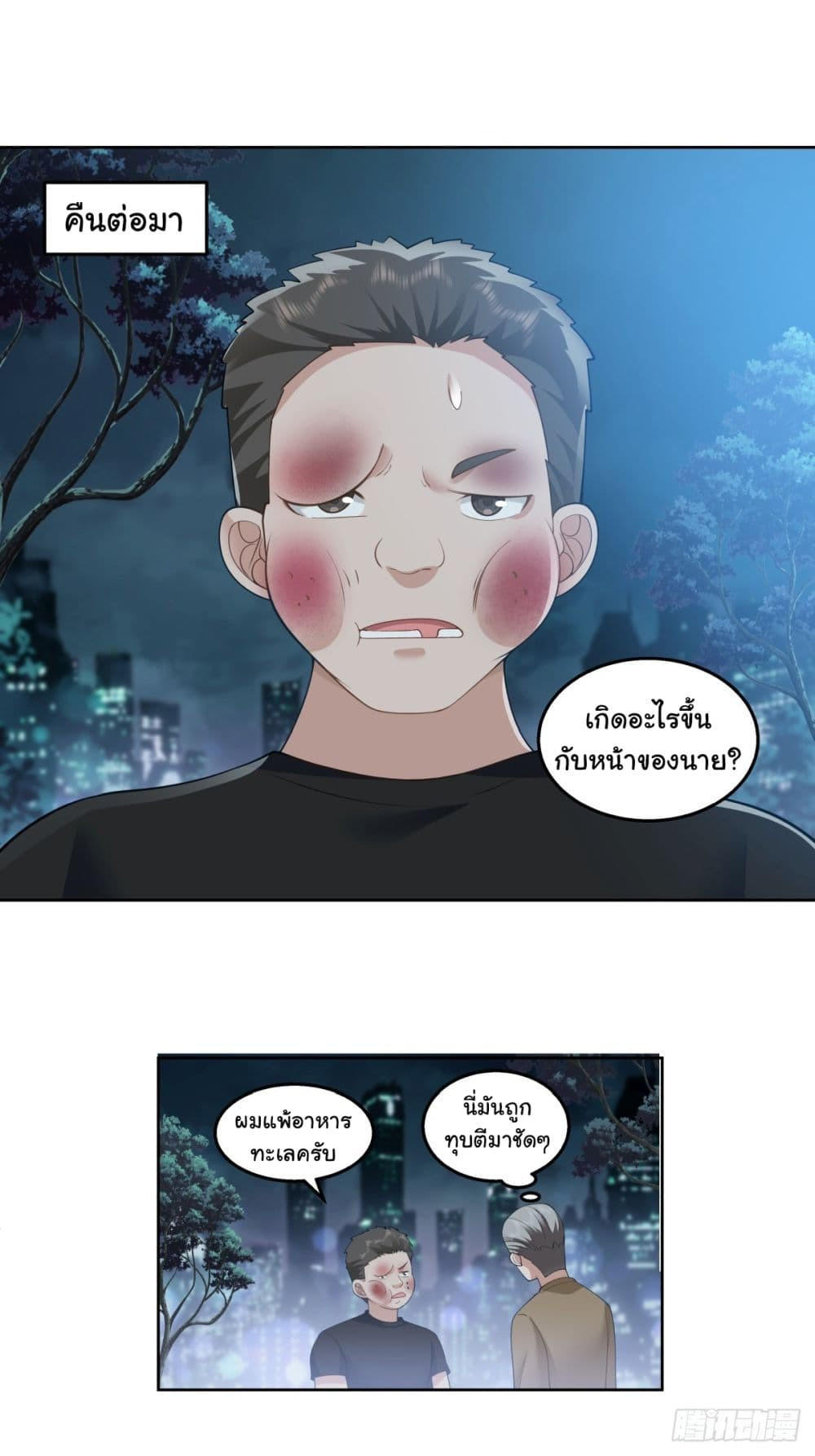 I Really Don’t Want to be Reborn ตอนที่ 142 2