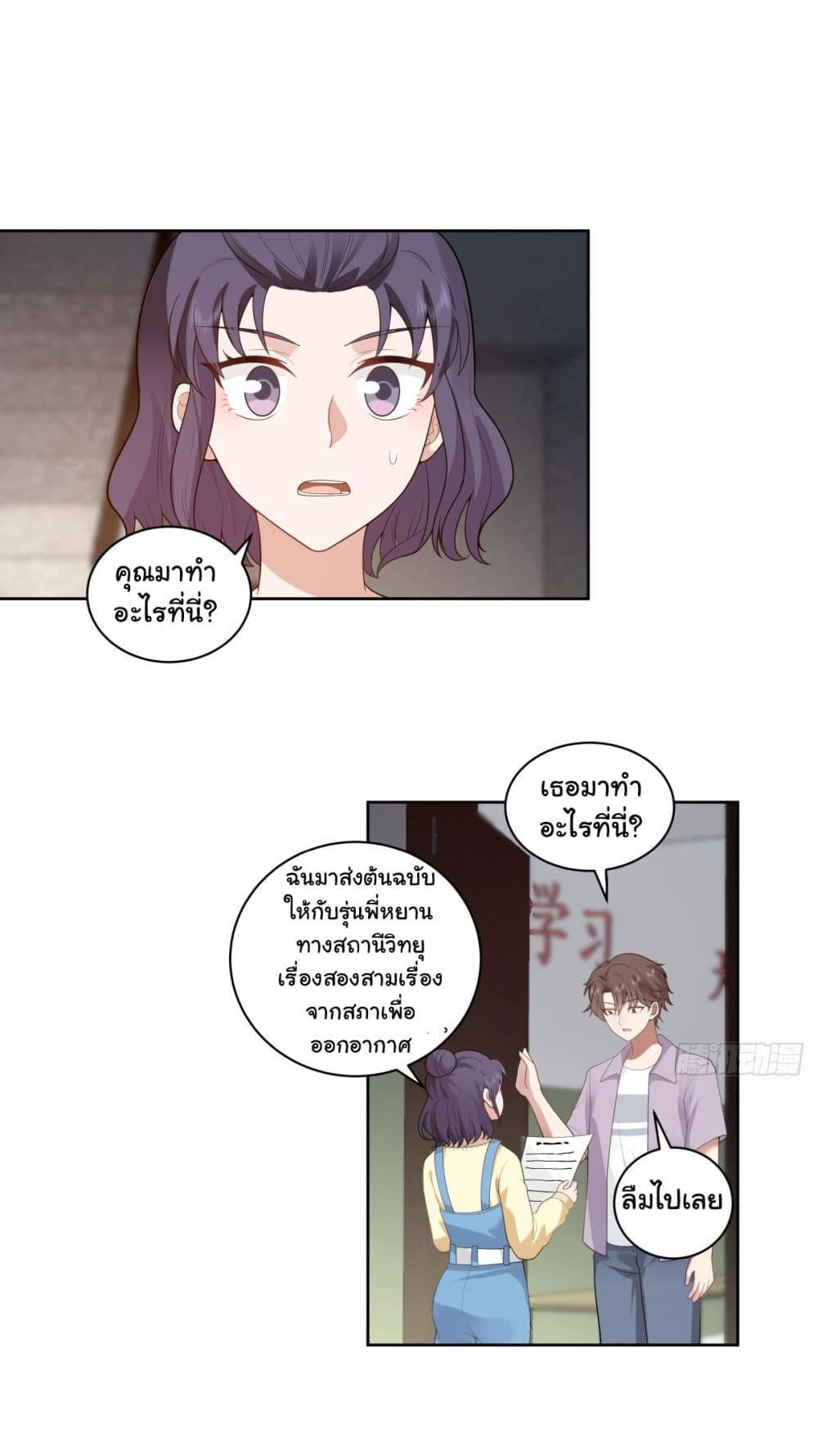 I Really Don’t Want to be Reborn ตอนที่ 144 2