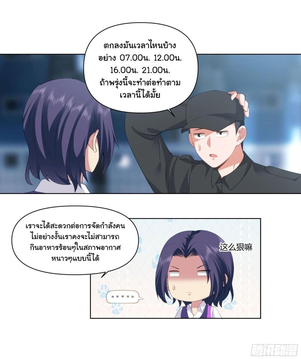I Really Don’t Want to be Reborn ตอนที่ 159 25