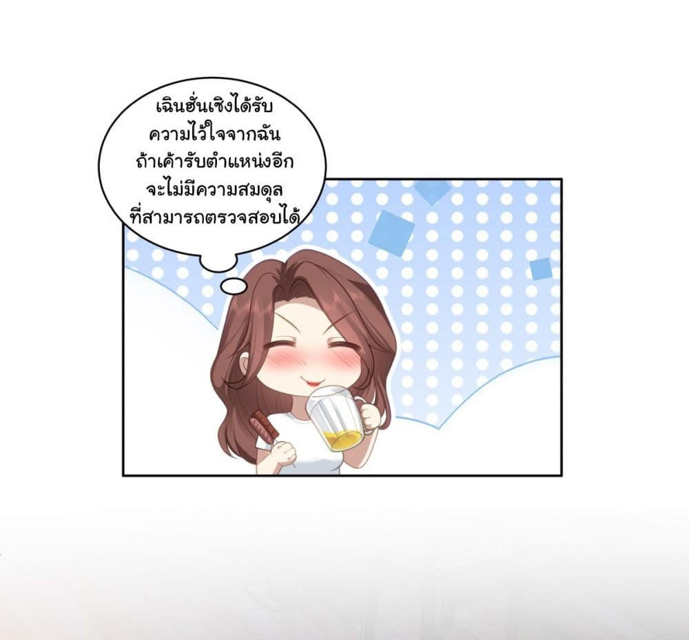 I Really Don’t Want to be Reborn ตอนที่ 143 25