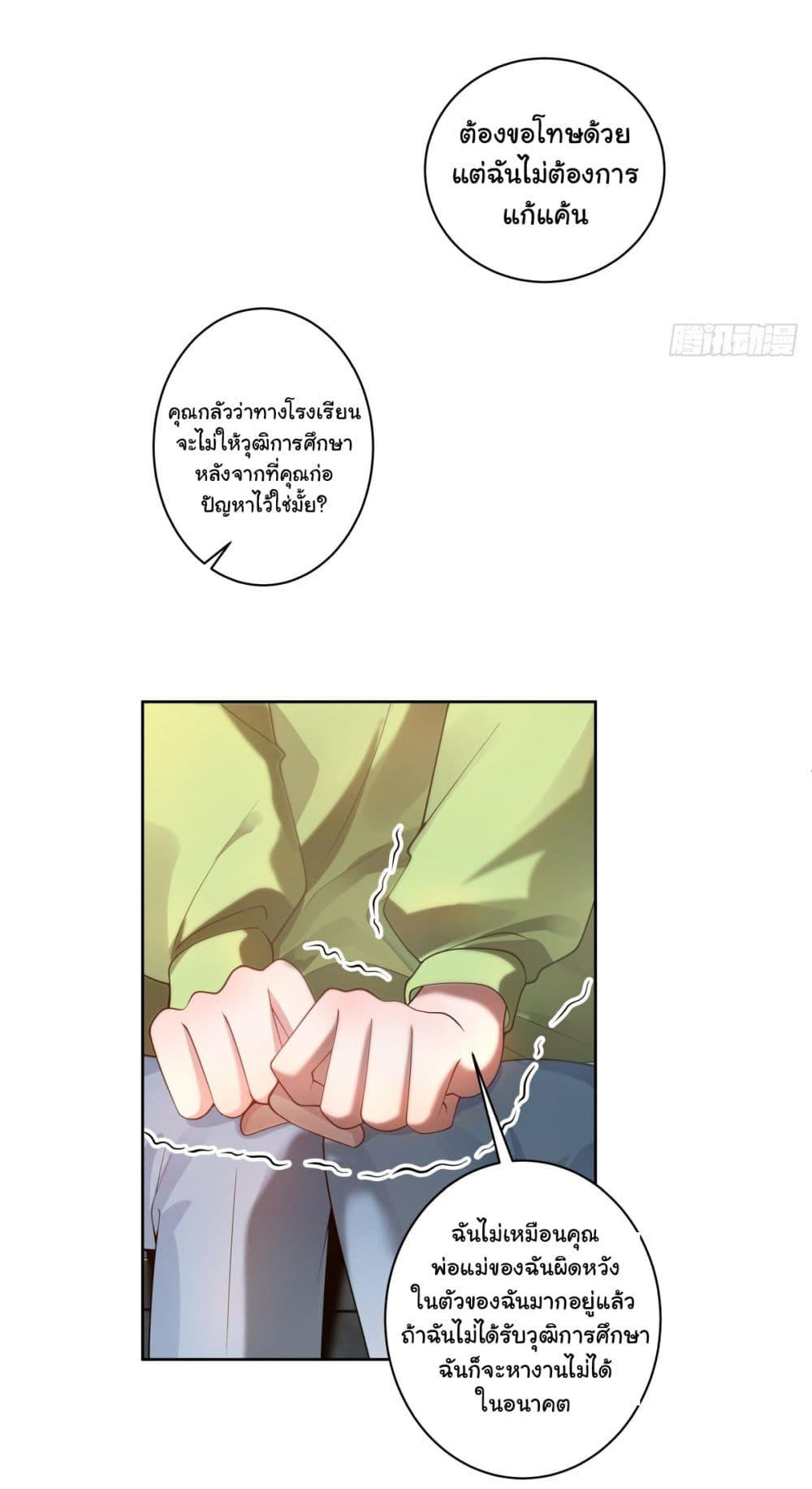 I Really Don’t Want to be Reborn ตอนที่ 156 25
