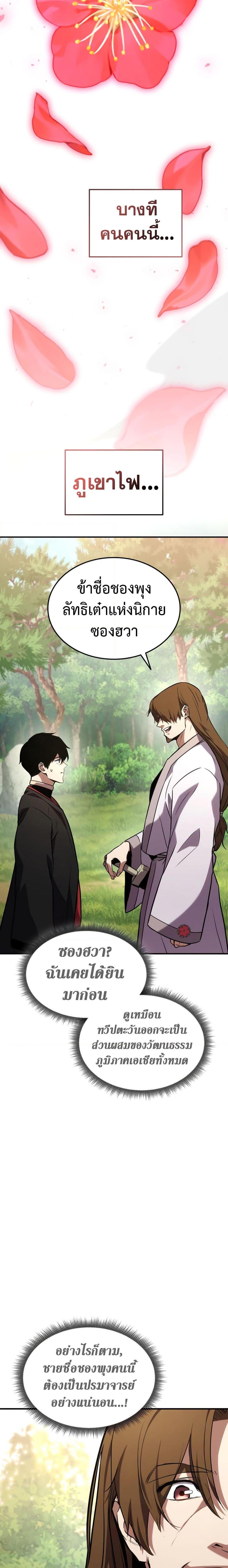 Ranker’s Return (Remake) ตอนที่ 127 25