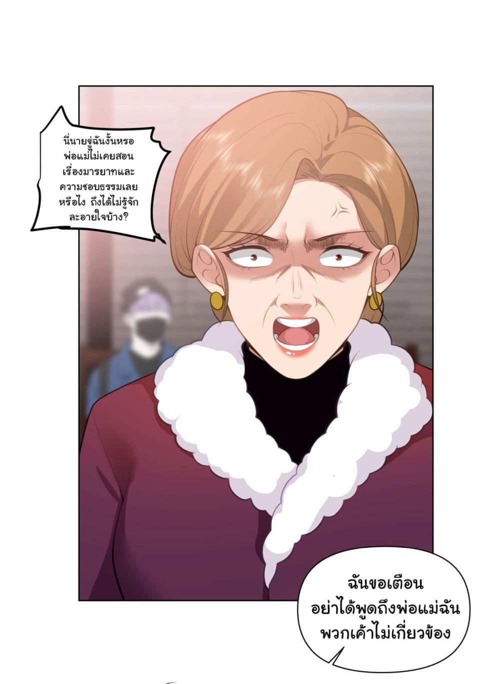 I Really Don’t Want to be Reborn ตอนที่ 161 25